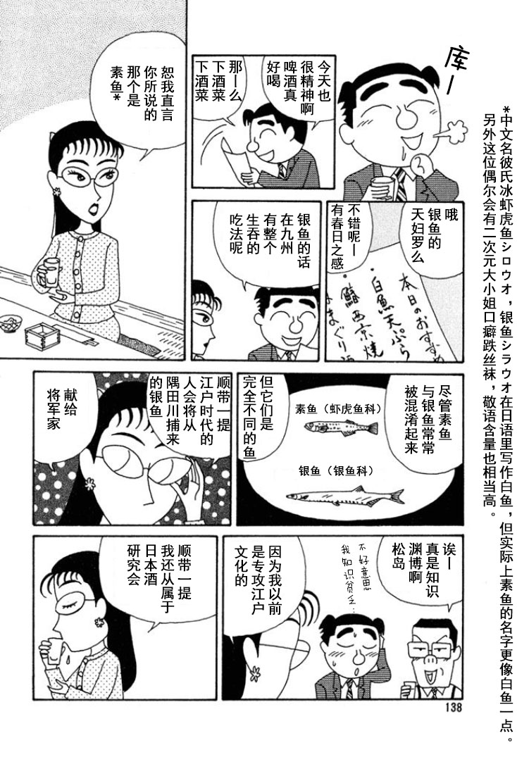 🍴酒之仄径 第175话 第3页