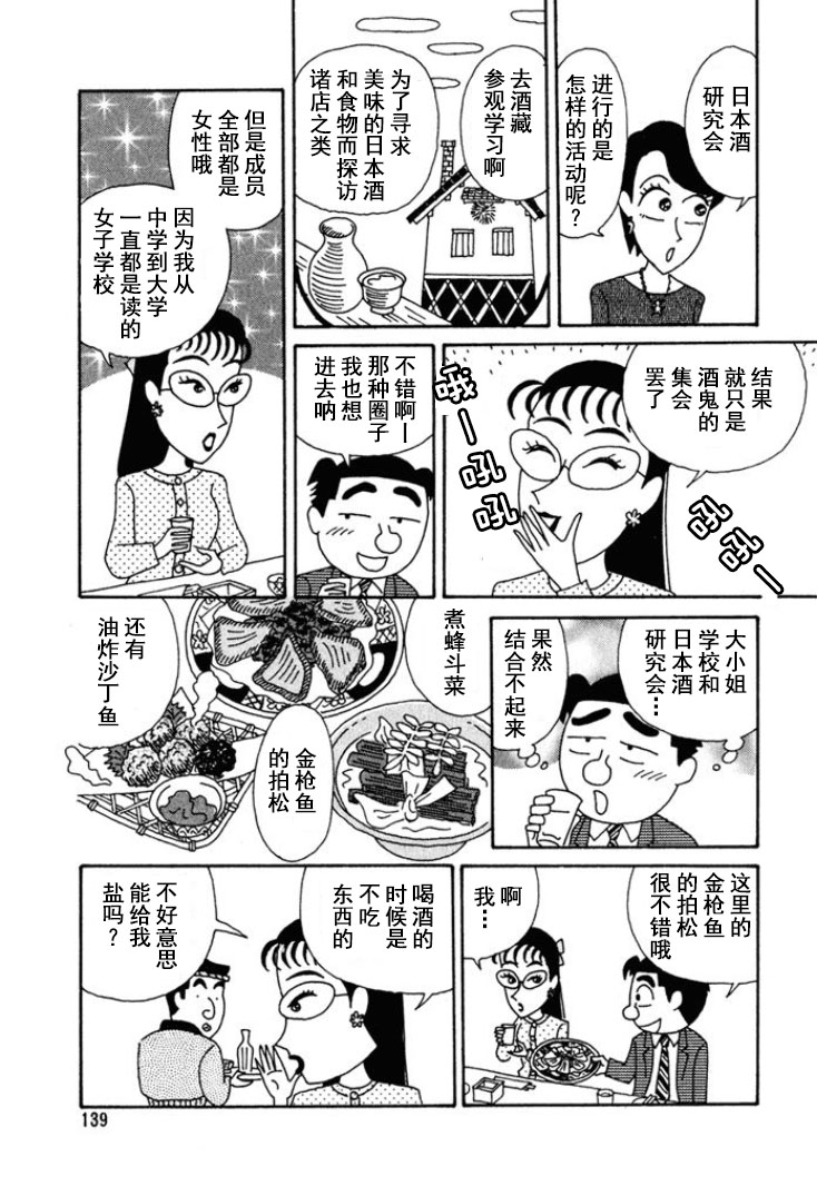 🍴酒之仄径 第175话 第4页
