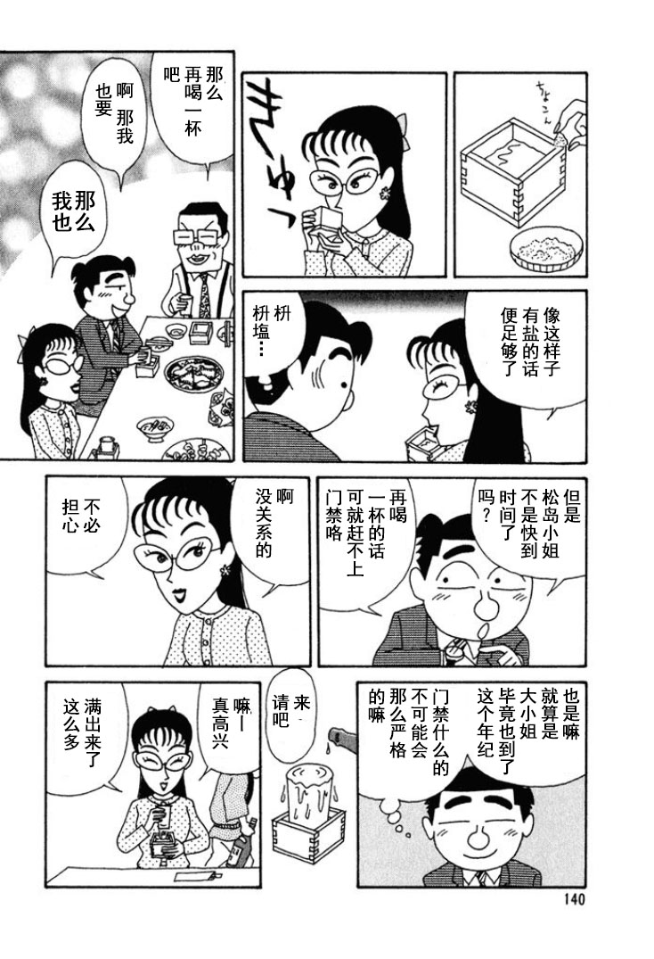 🍴酒之仄径 第175话 第5页
