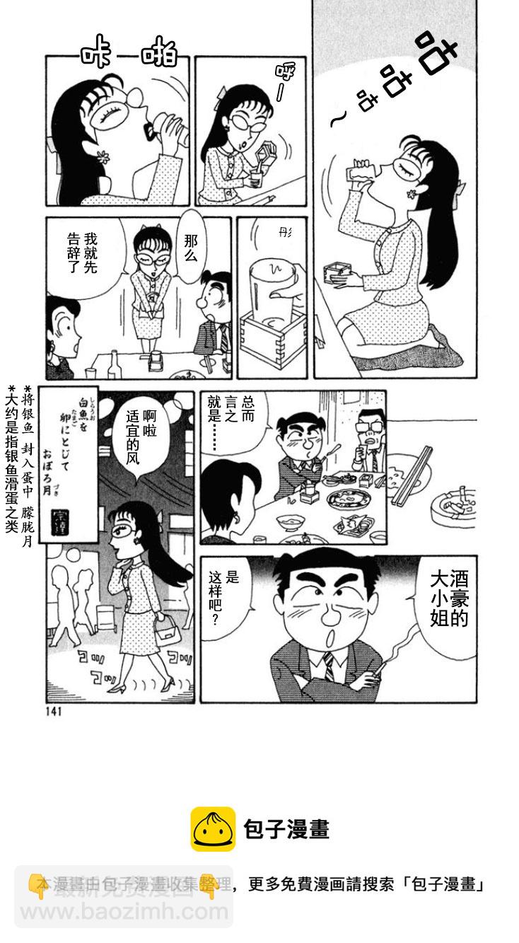 🍴酒之仄径 第175话 第6页