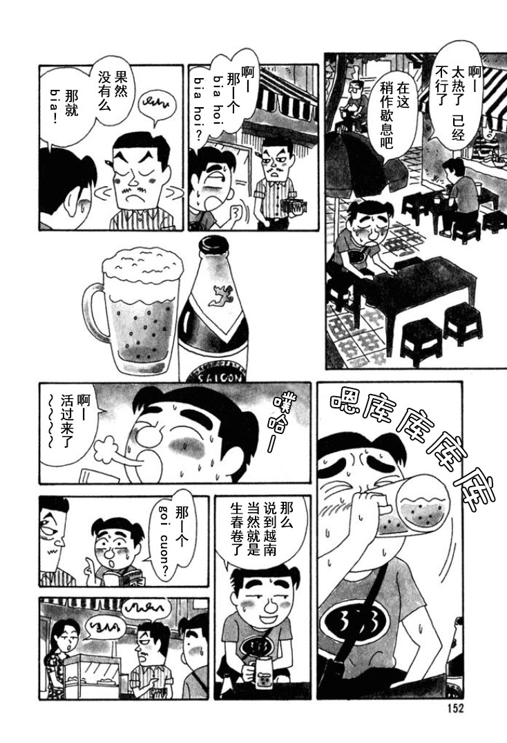 🍴酒之仄径 第177话 第2页