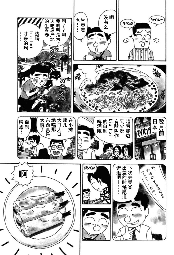 🍴酒之仄径 第177话 第3页