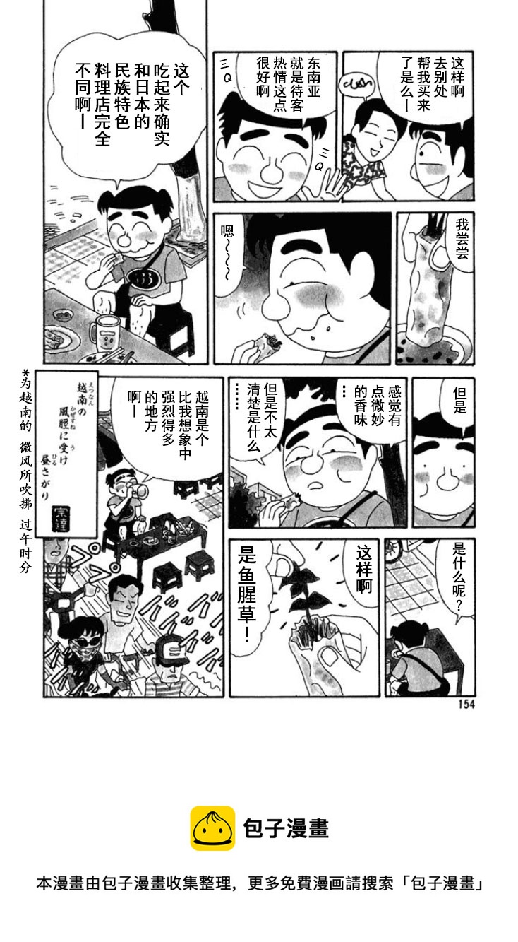 🍴酒之仄径 第177话 第4页