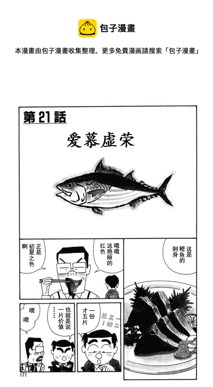 🍴酒之仄径 第179话 第1页