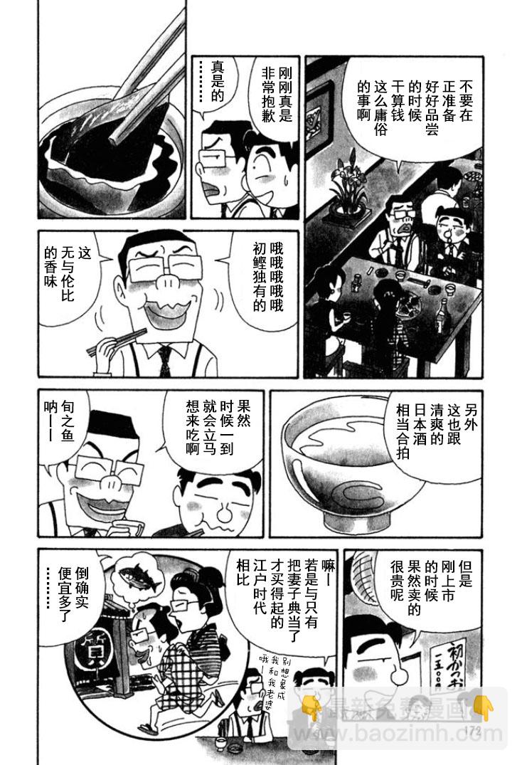 🍴酒之仄径 第179话 第2页