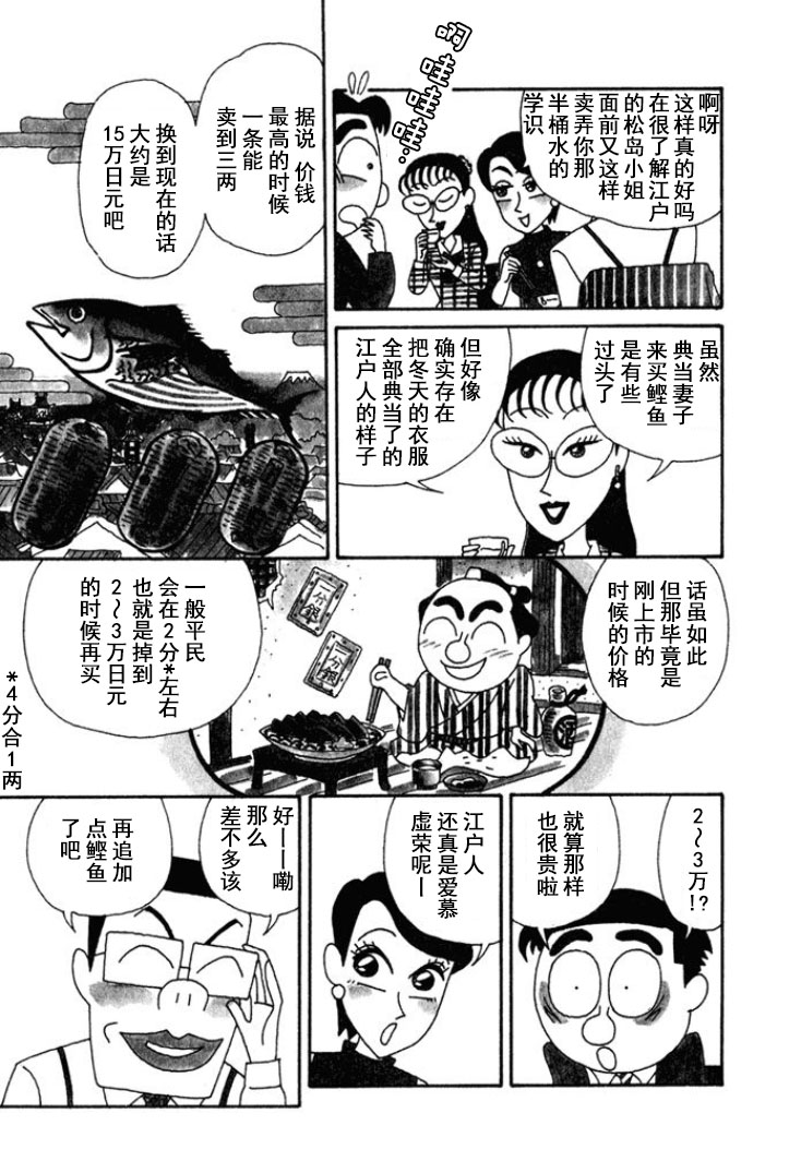 🍴酒之仄径 第179话 第3页