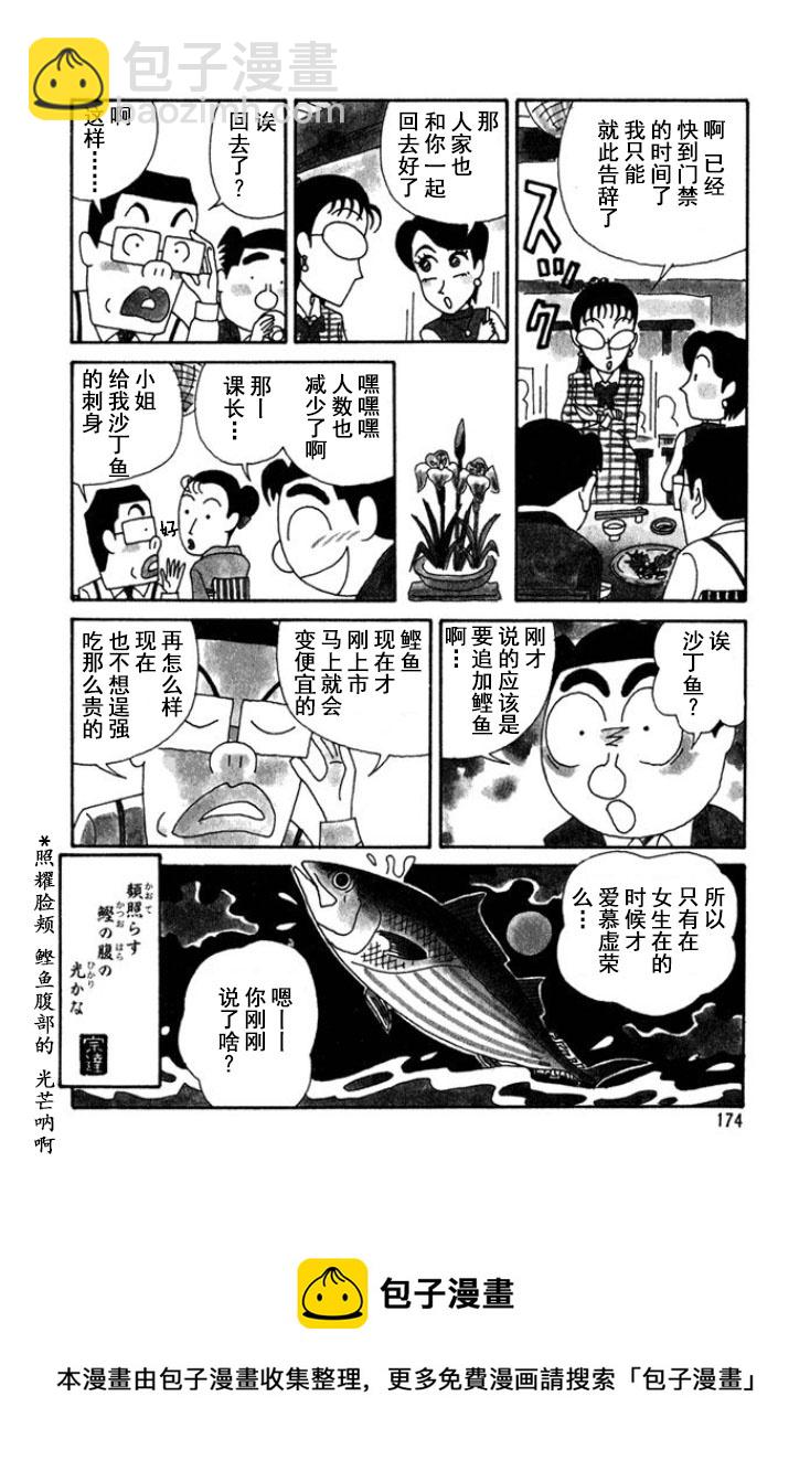 🍴酒之仄径 第179话 第4页