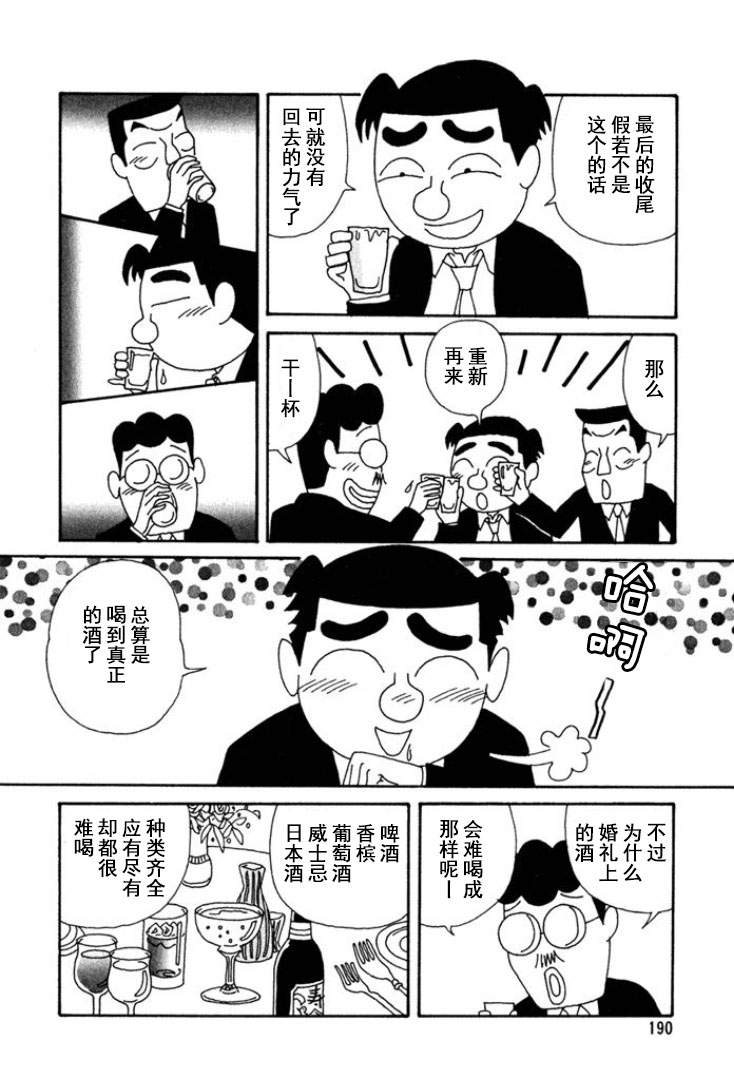 🍴酒之仄径 第181话 第3页