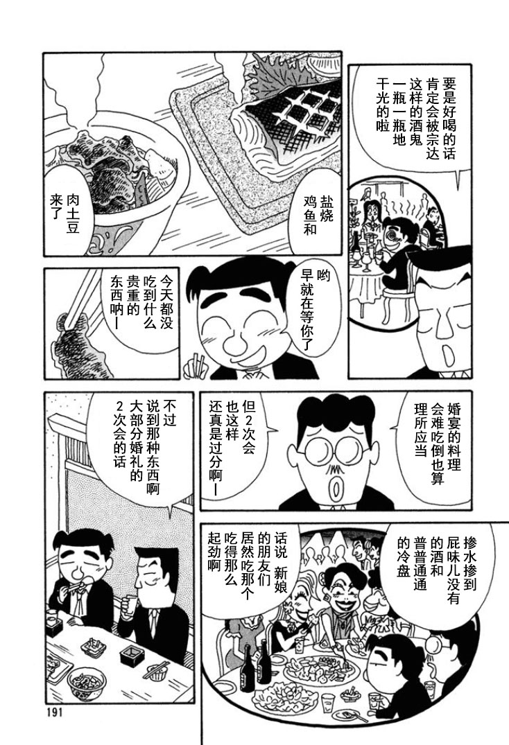 🍴酒之仄径 第181话 第4页