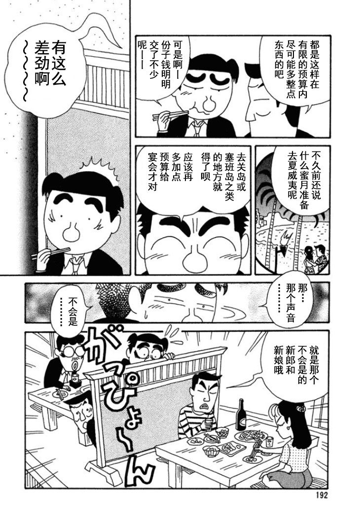🍴酒之仄径 第181话 第5页