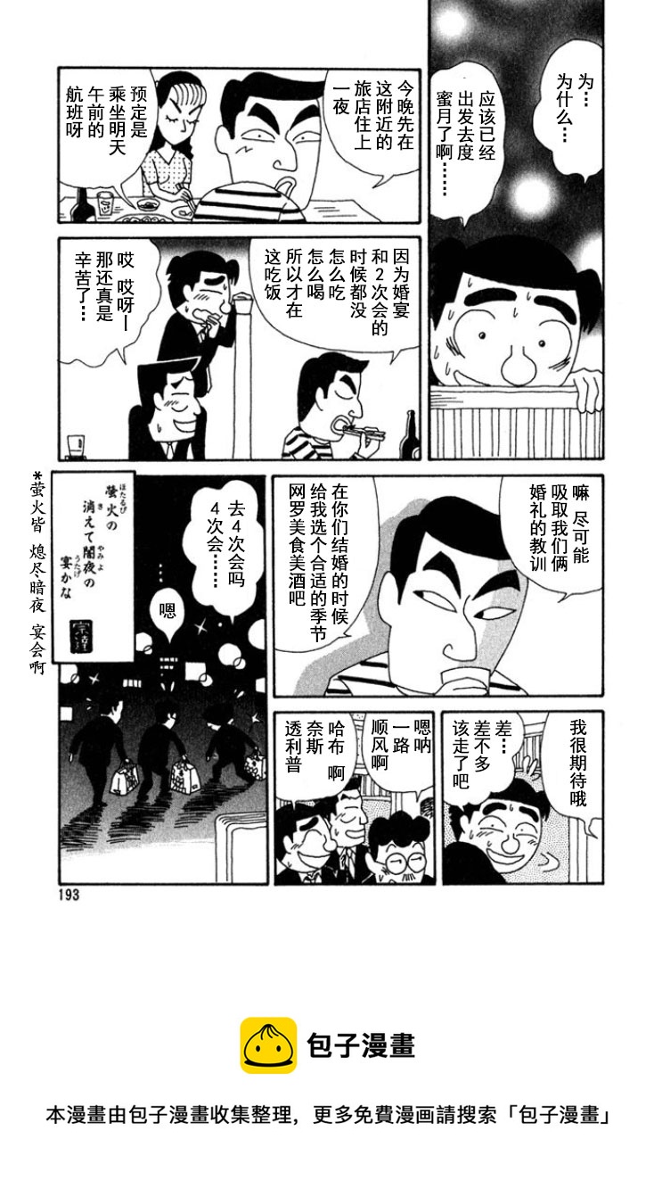 🍴酒之仄径 第181话 第6页