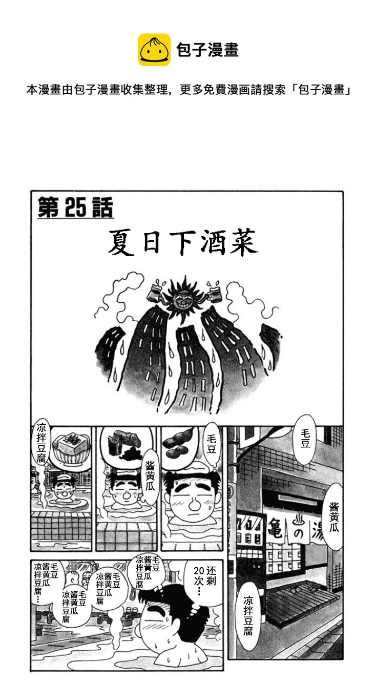 🍴酒之仄径 第183话 第1页