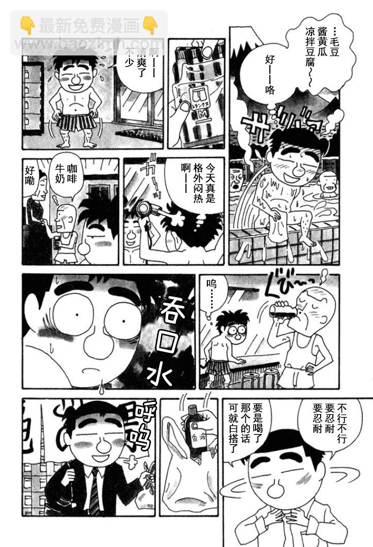 🍴酒之仄径 第183话 第2页