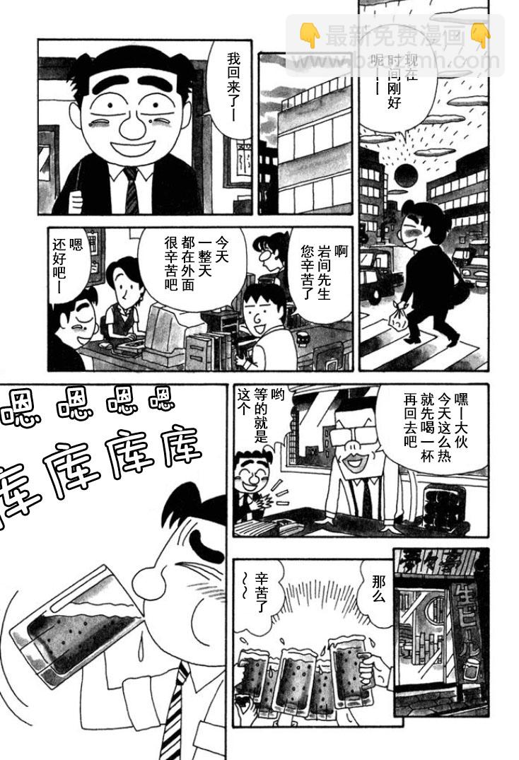 🍴酒之仄径 第183话 第3页