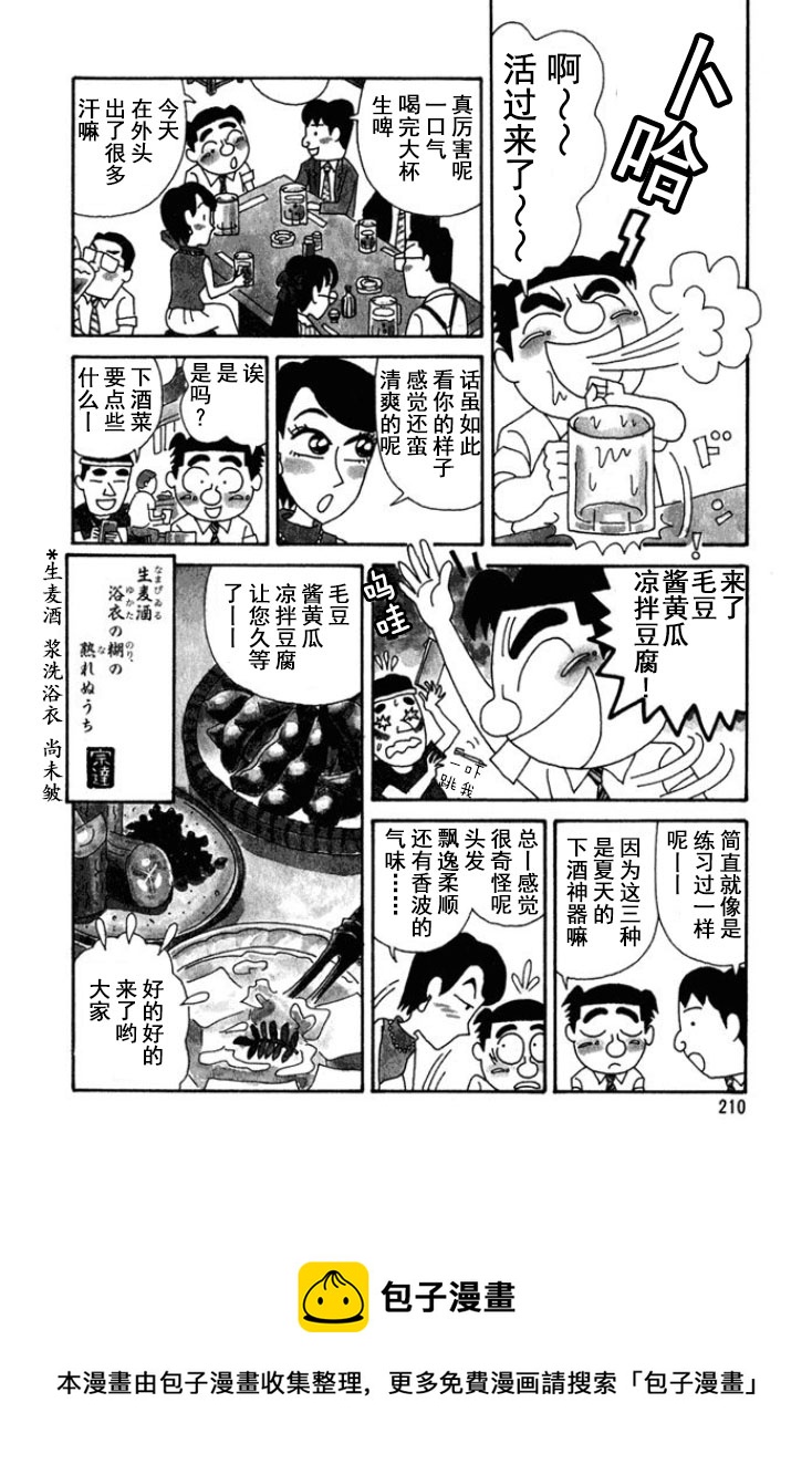 🍴酒之仄径 第183话 第4页