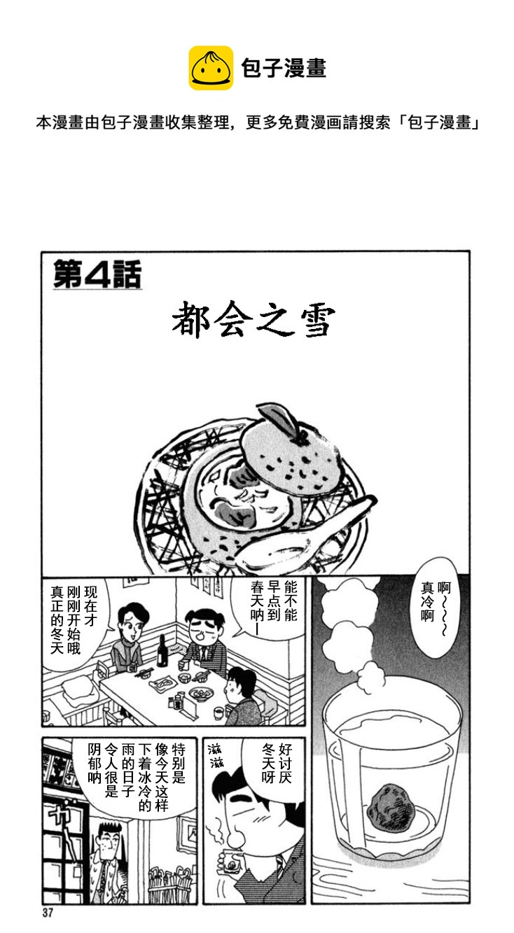 🍴酒之仄径 第187话 第1页