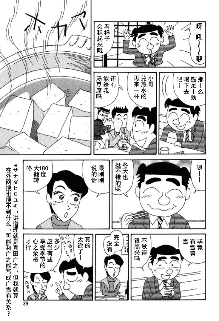 🍴酒之仄径 第187话 第3页