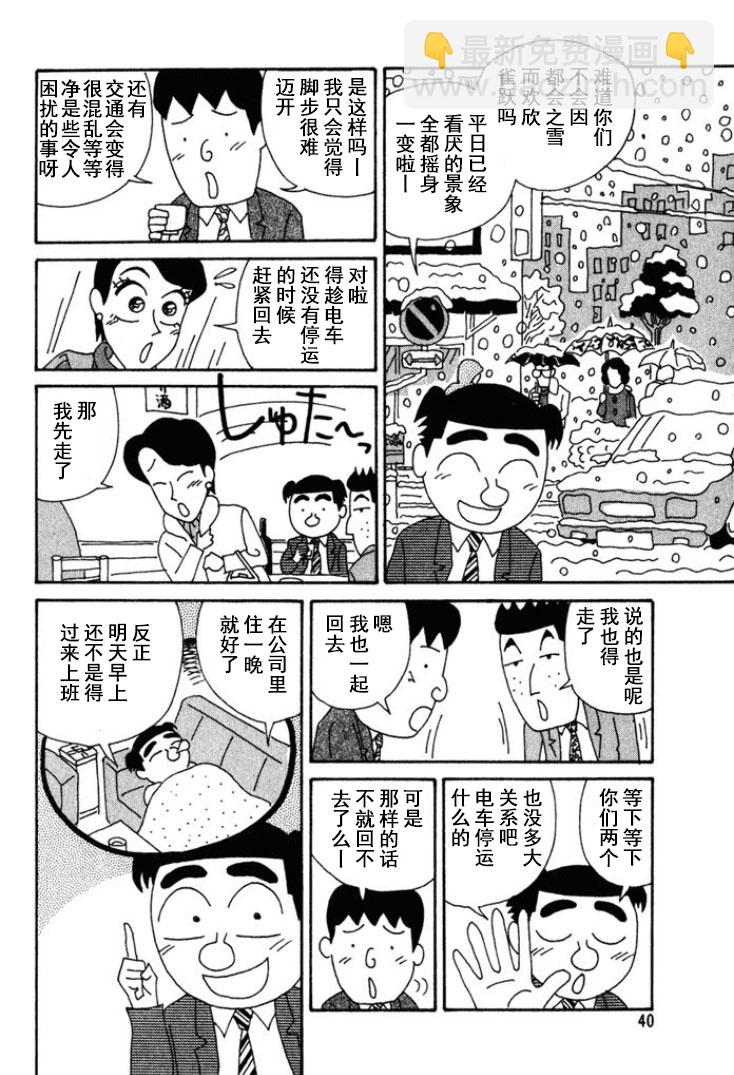 🍴酒之仄径 第187话 第4页