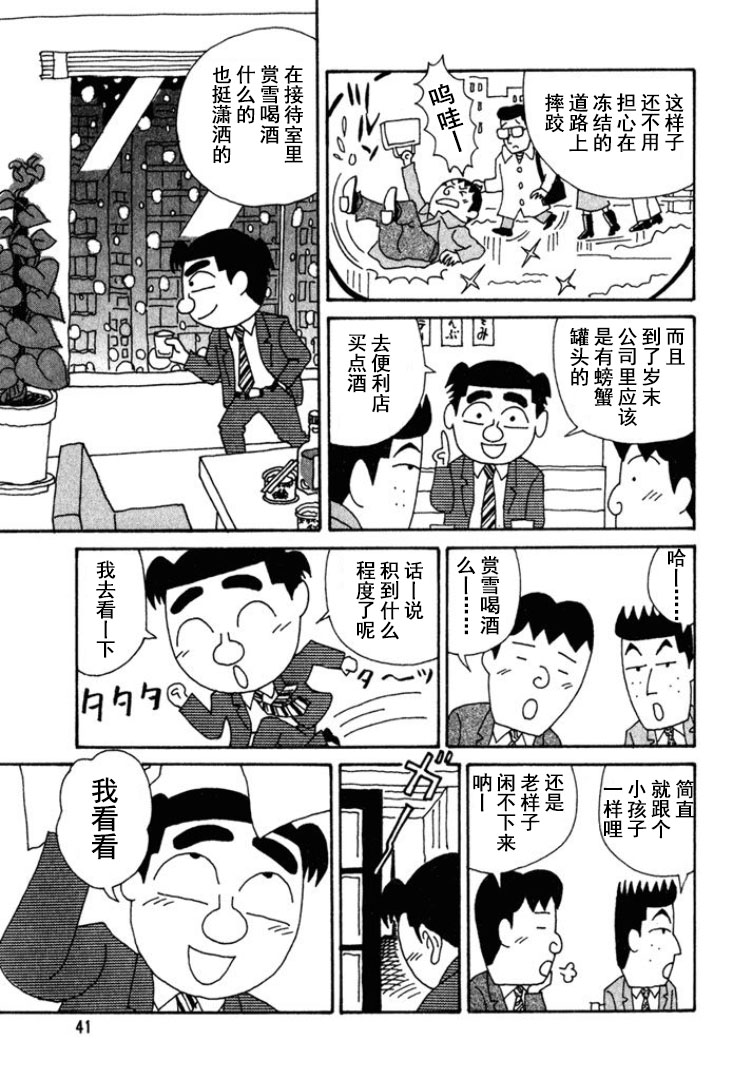 🍴酒之仄径 第187话 第5页