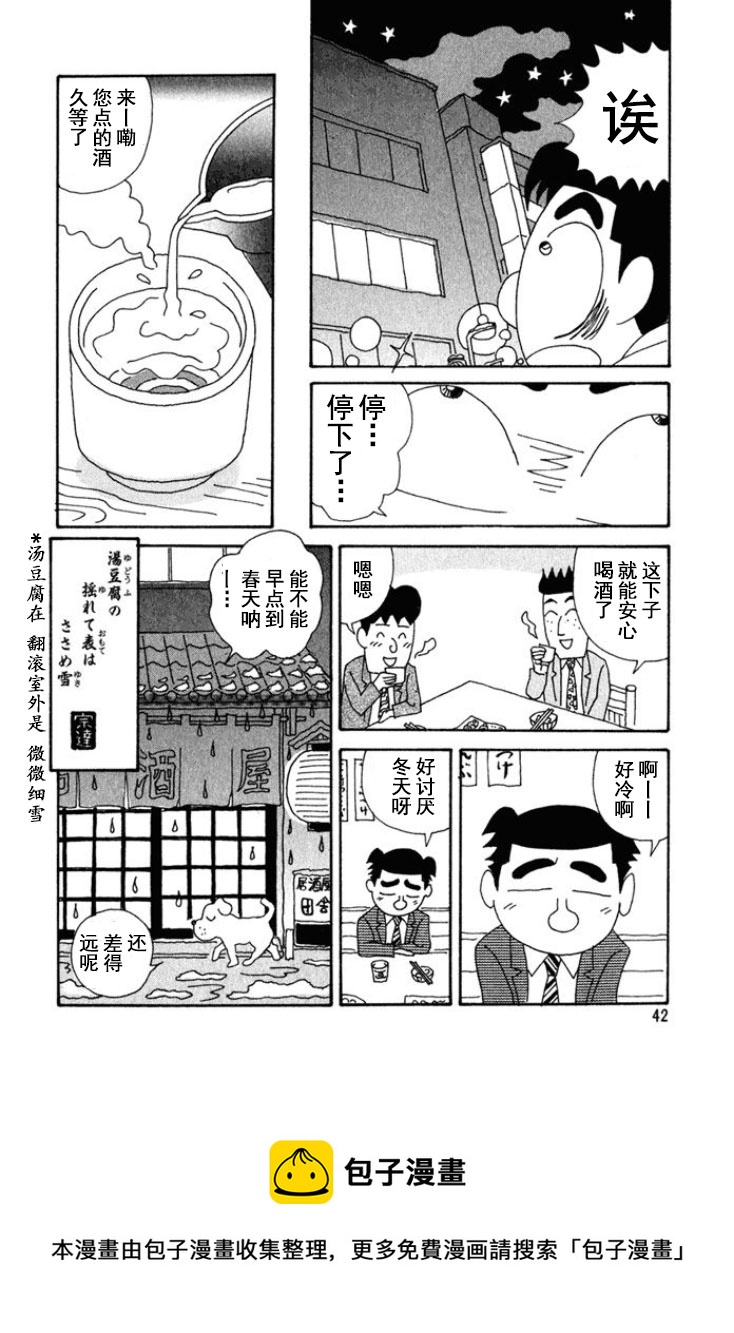 🍴酒之仄径 第187话 第6页