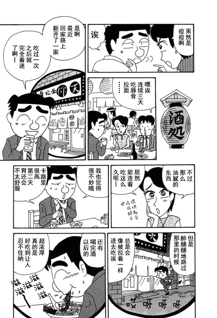 🍴酒之仄径 第189话 第3页