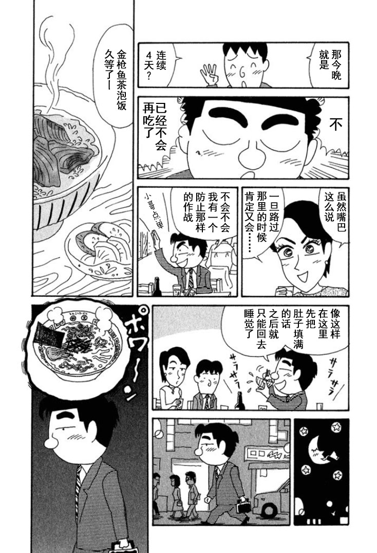 🍴酒之仄径 第189话 第4页