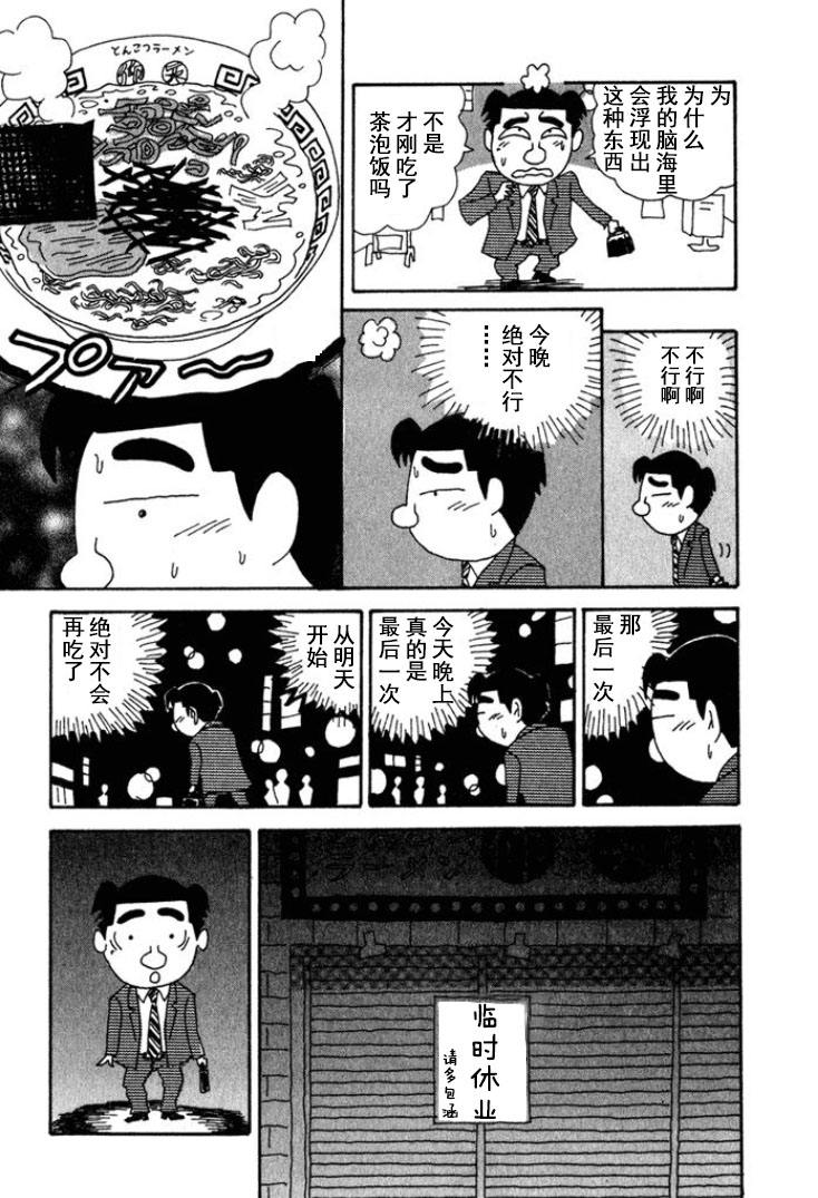 🍴酒之仄径 第189话 第5页