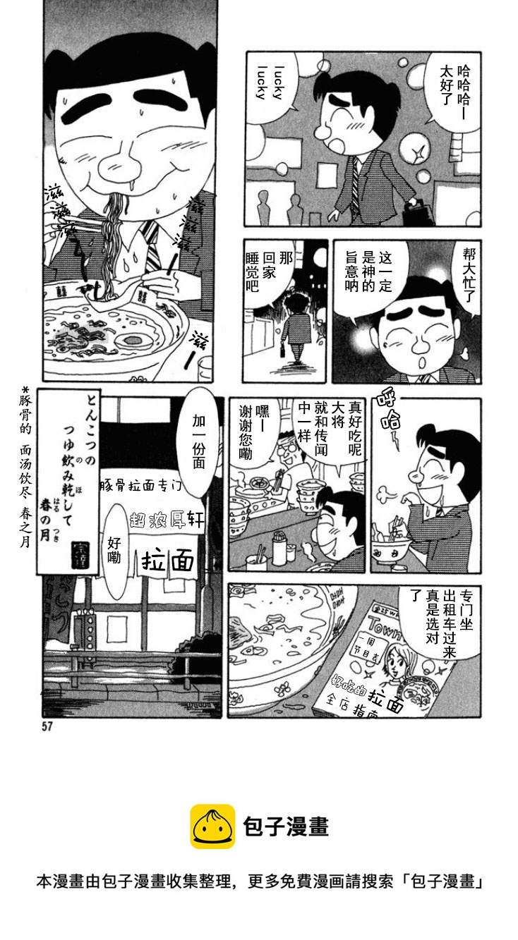 🍴酒之仄径 第189话 第6页