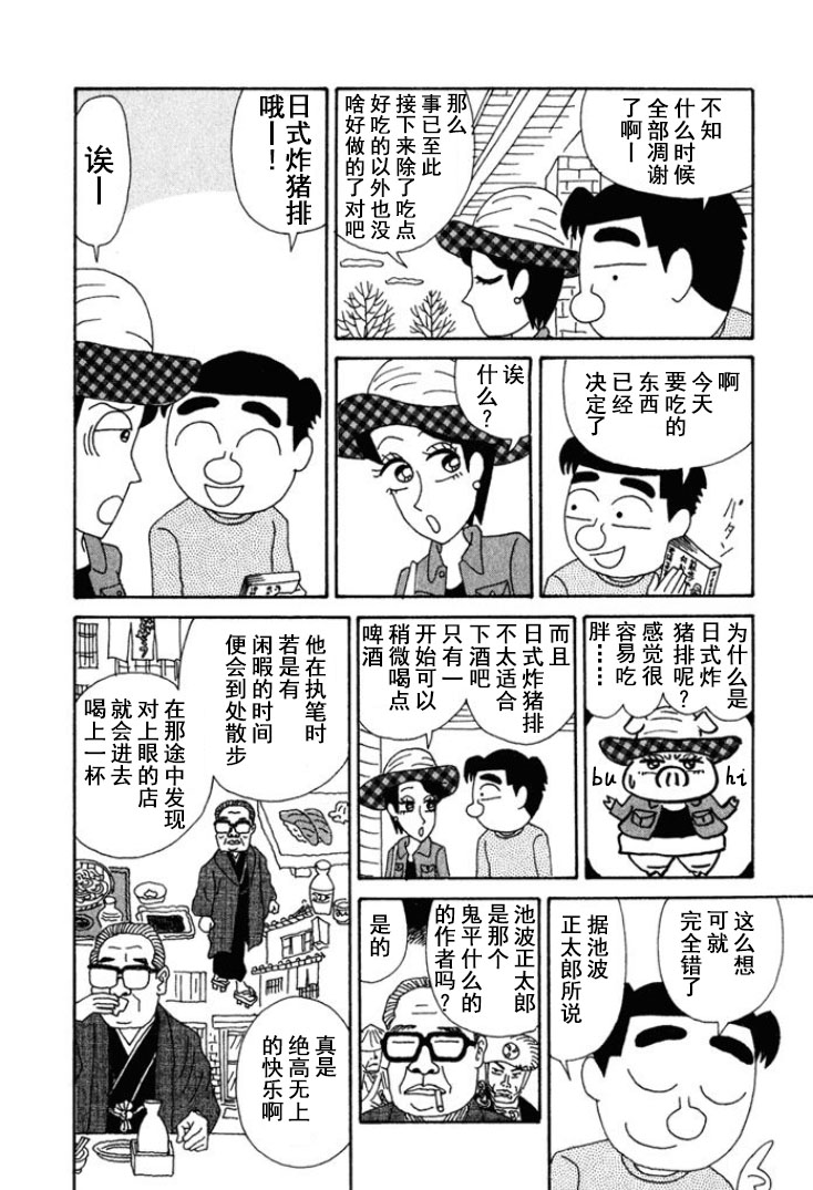 🍴酒之仄径 第191话 第2页