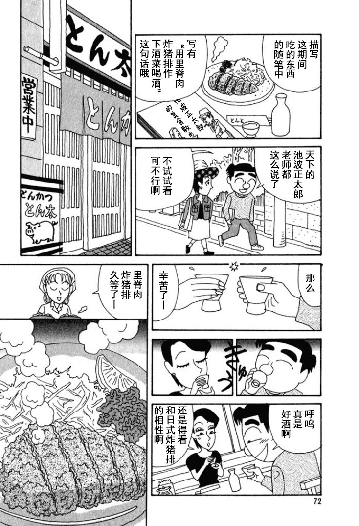 🍴酒之仄径 第191话 第3页