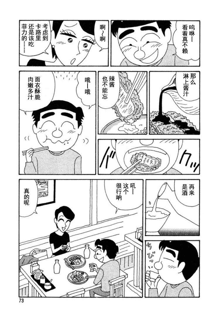 🍴酒之仄径 第191话 第4页