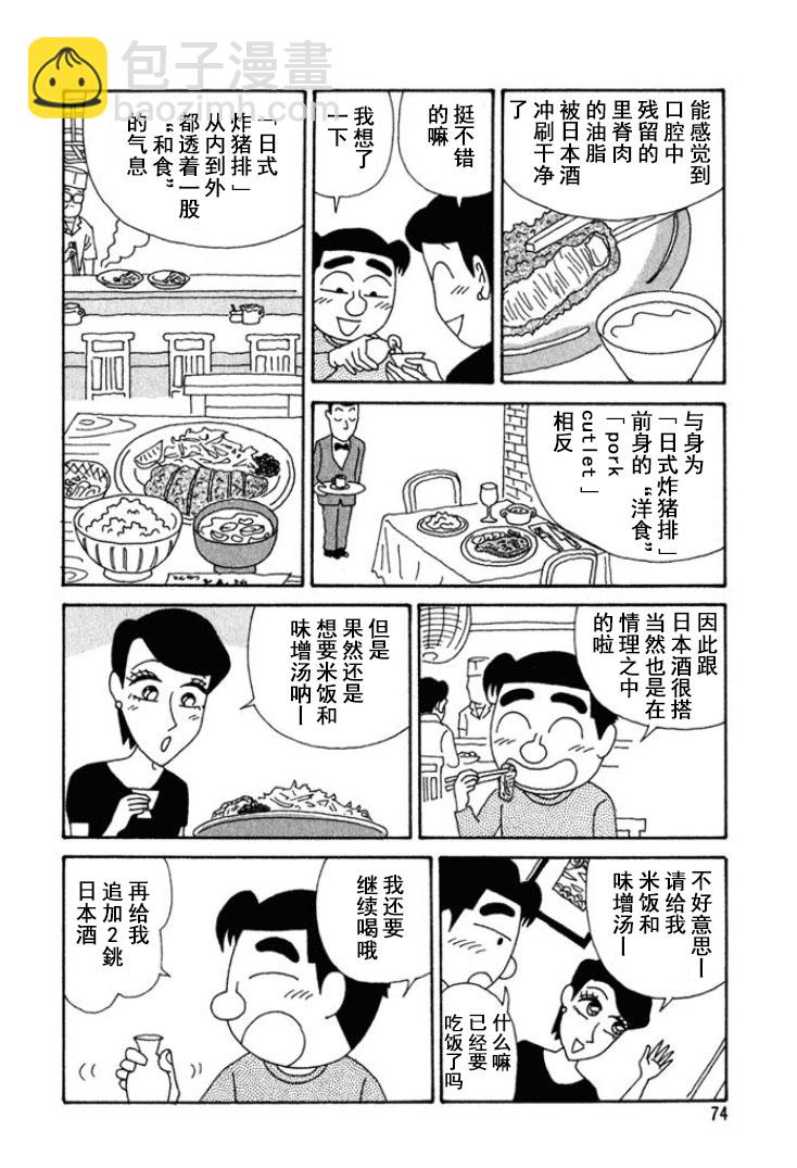 🍴酒之仄径 第191话 第5页