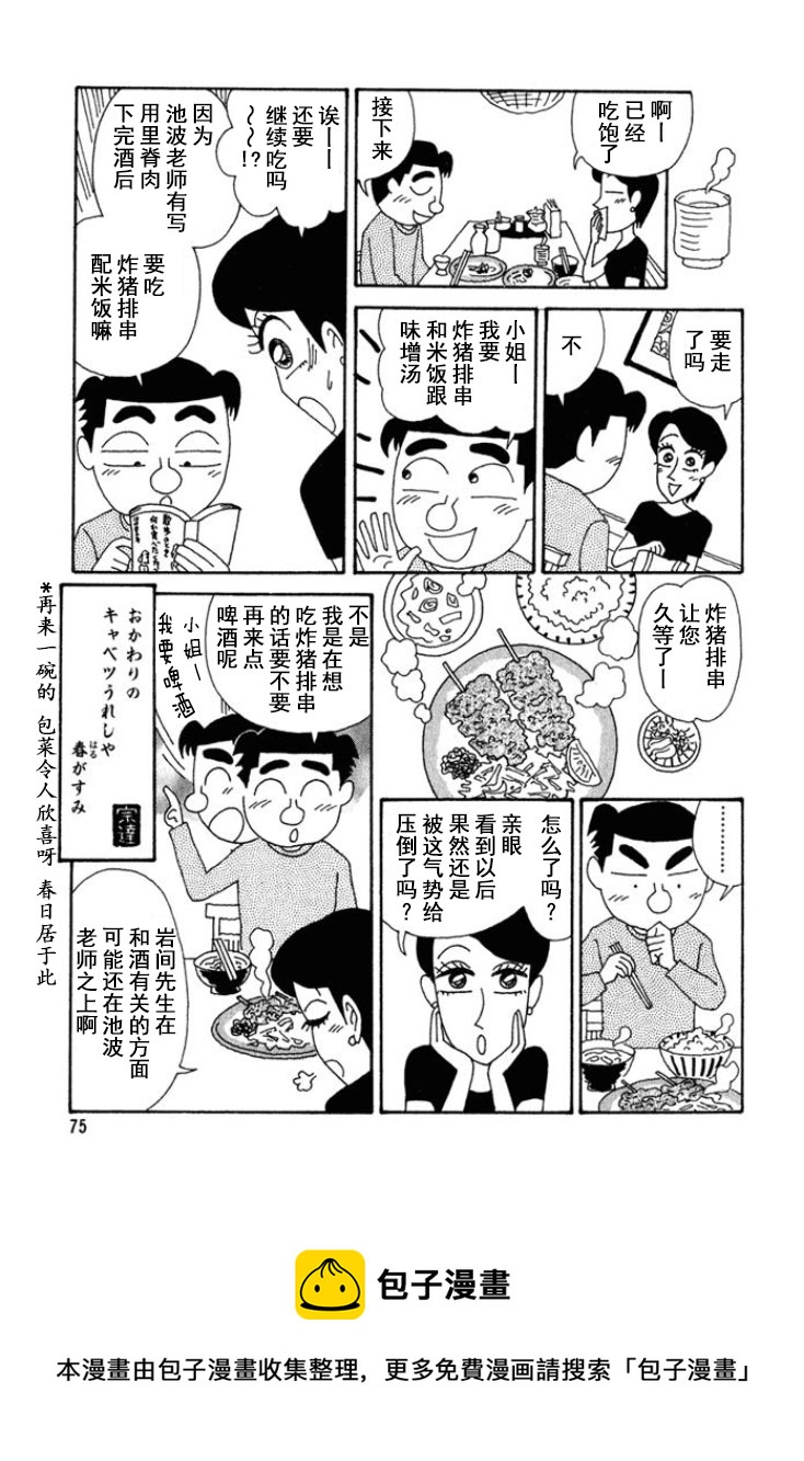 🍴酒之仄径 第191话 第6页