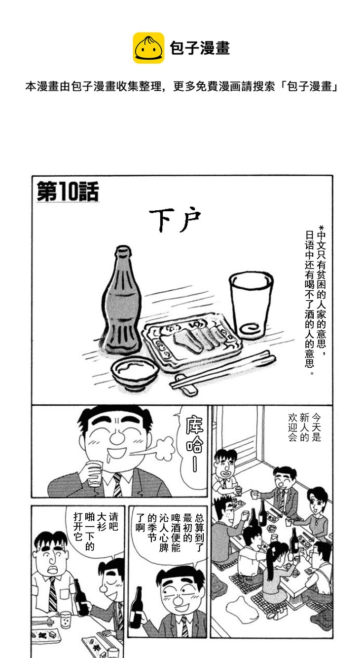 🍴酒之仄径 第193话 第1页