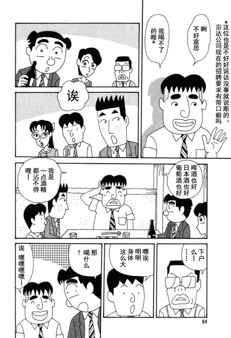 🍴酒之仄径 第193话 第2页