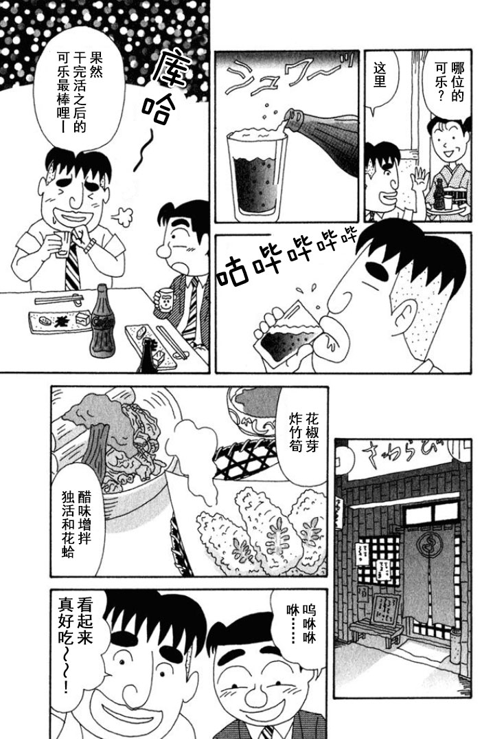 🍴酒之仄径 第193话 第3页