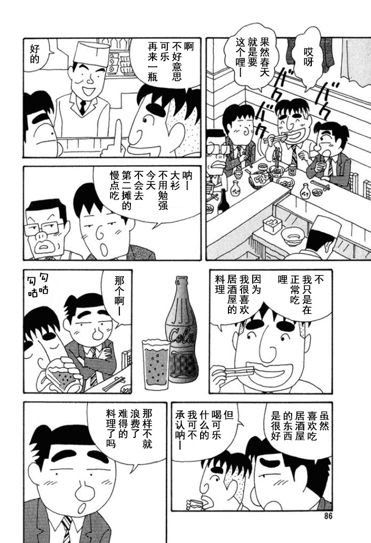 🍴酒之仄径 第193话 第4页