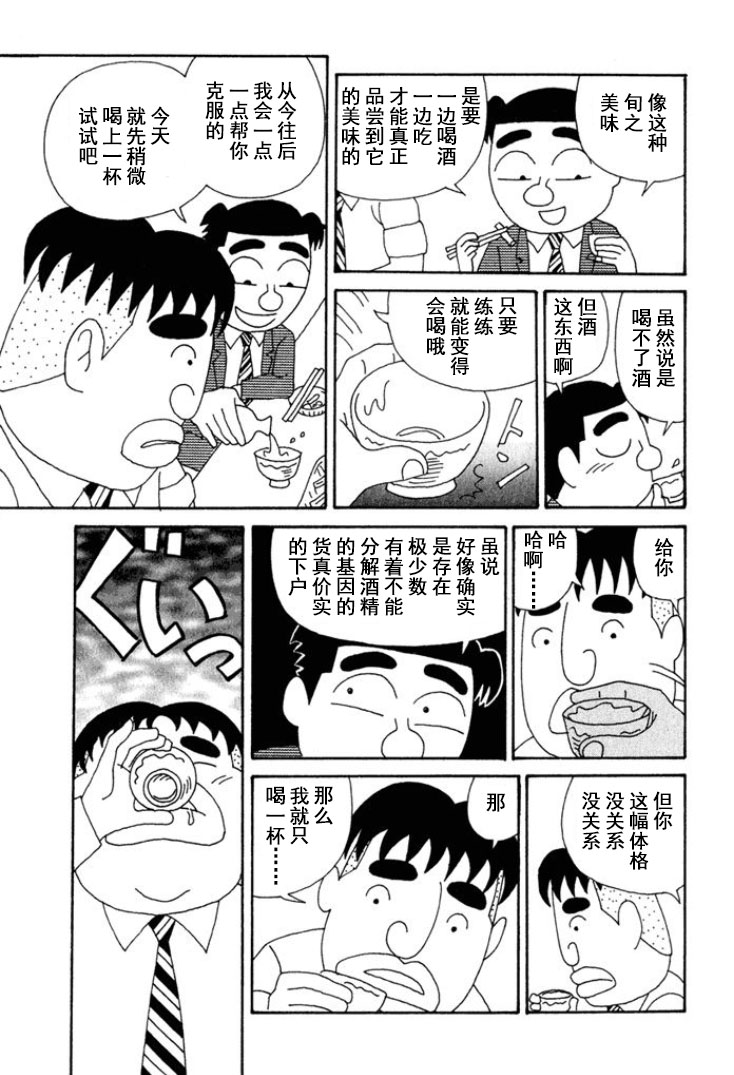 🍴酒之仄径 第193话 第5页