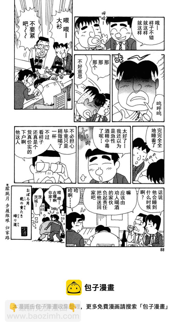 🍴酒之仄径 第193话 第6页