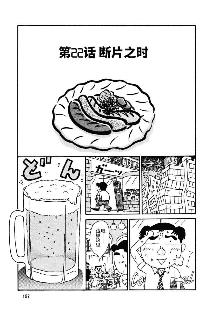 🍴酒之仄径 22话 第1页