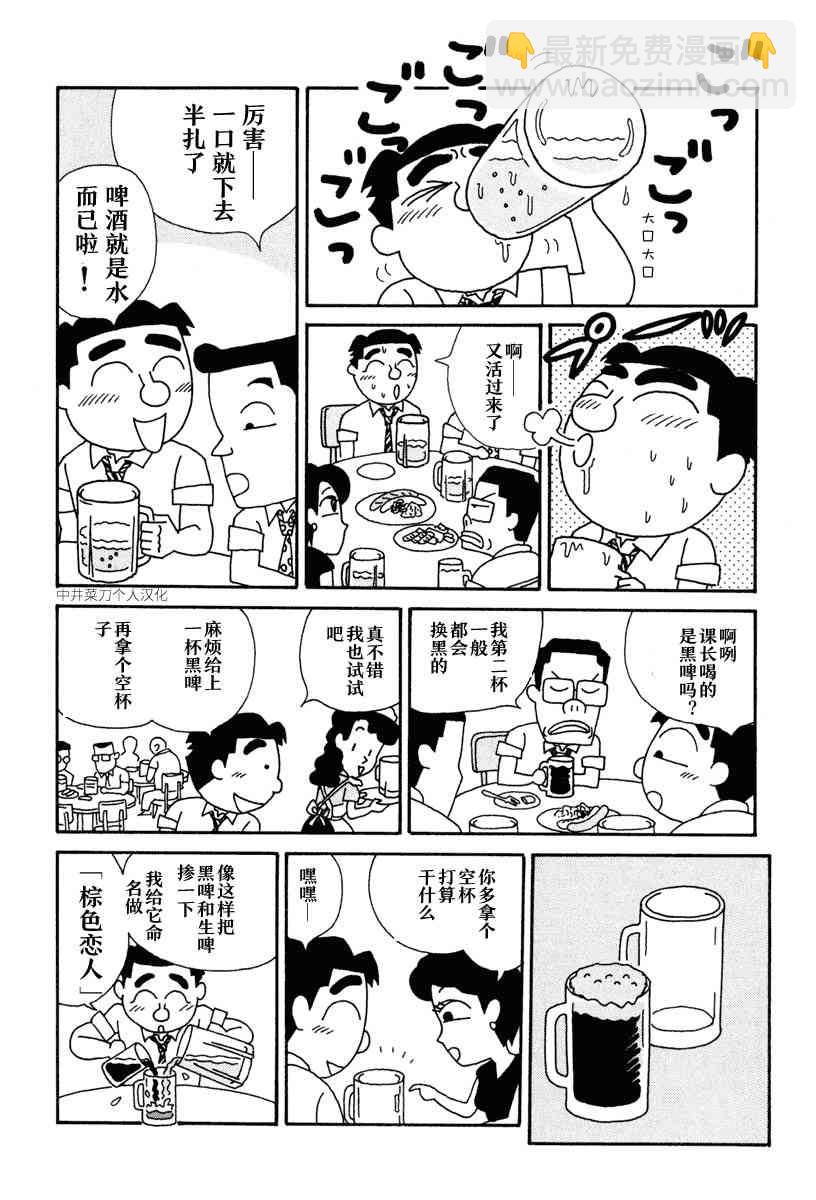 🍴酒之仄径 22话 第2页