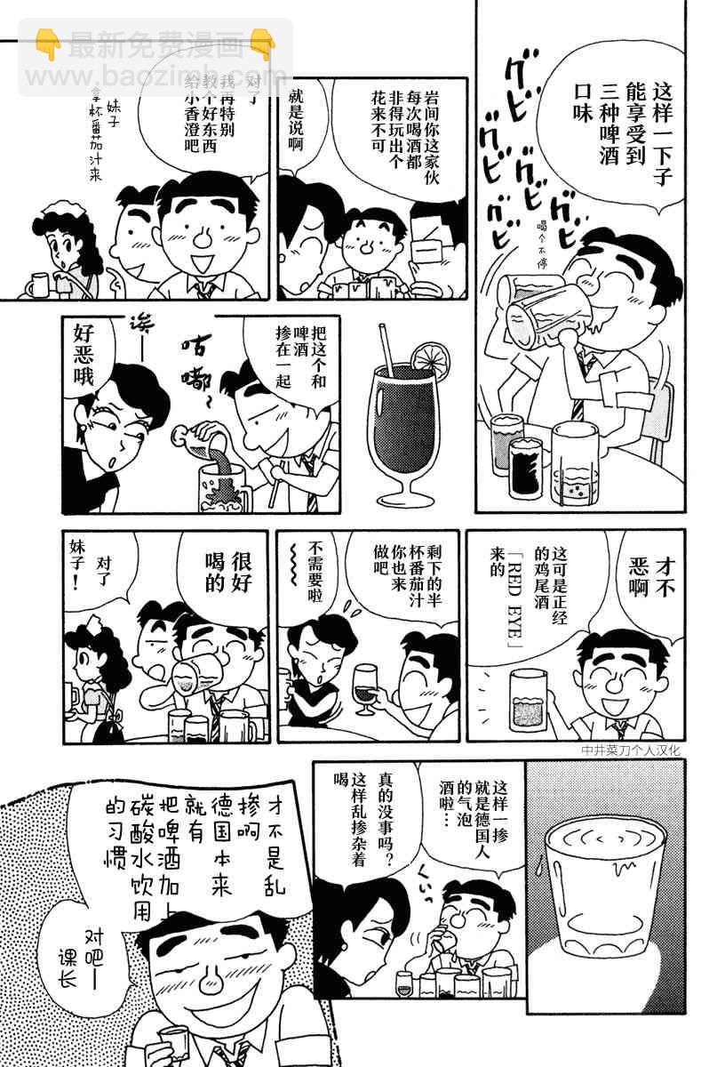 🍴酒之仄径 22话 第3页
