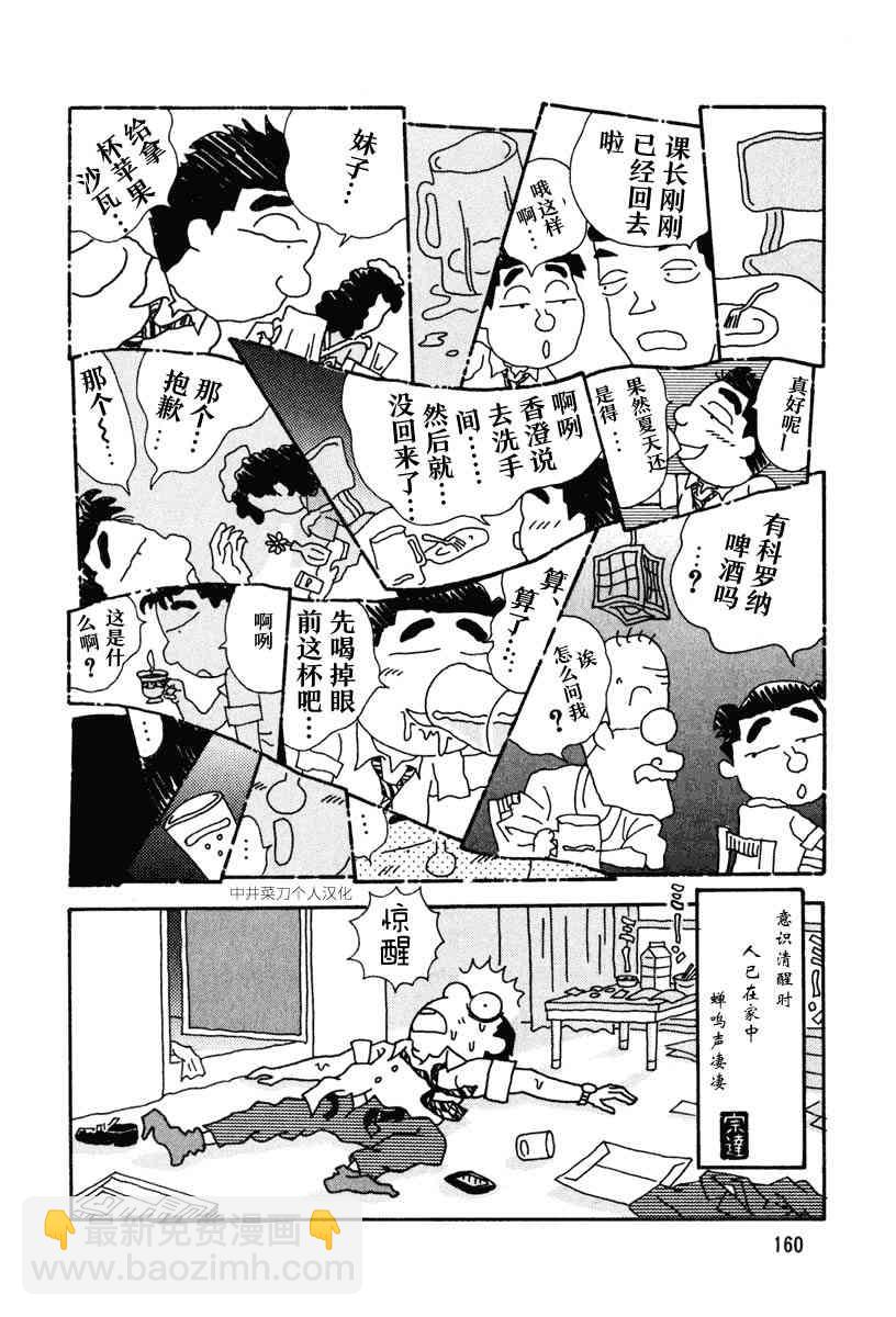 🍴酒之仄径 22话 第4页
