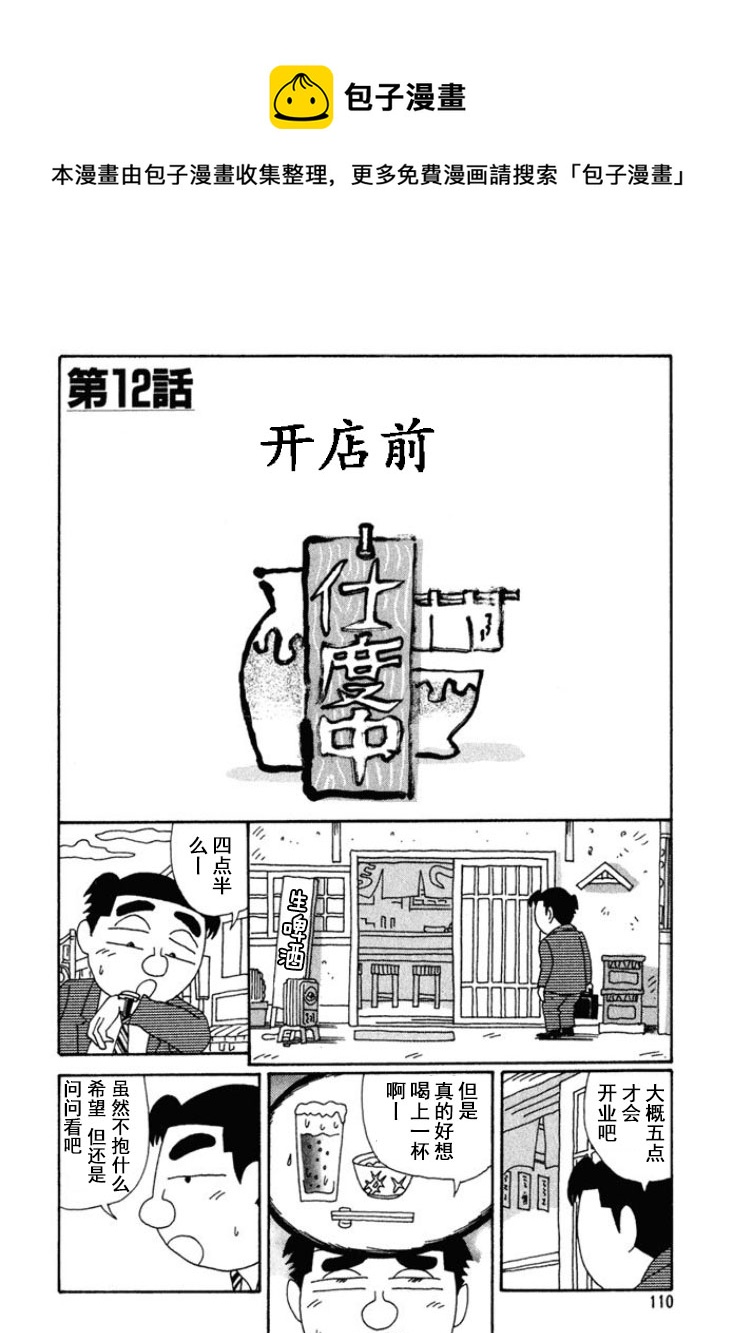 🍴酒之仄径 第195话 第1页