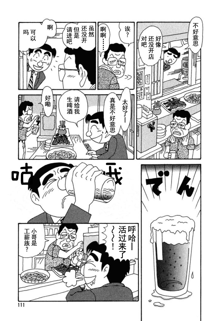 🍴酒之仄径 第195话 第2页