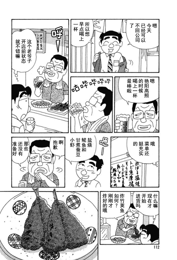 🍴酒之仄径 第195话 第3页