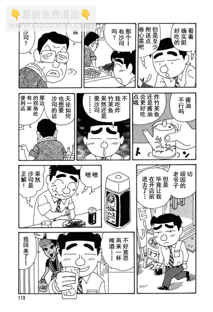 🍴酒之仄径 第195话 第4页