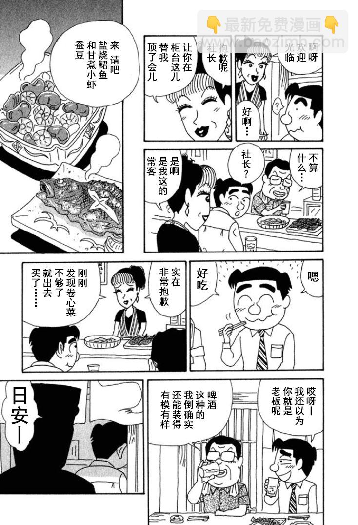 🍴酒之仄径 第195话 第5页