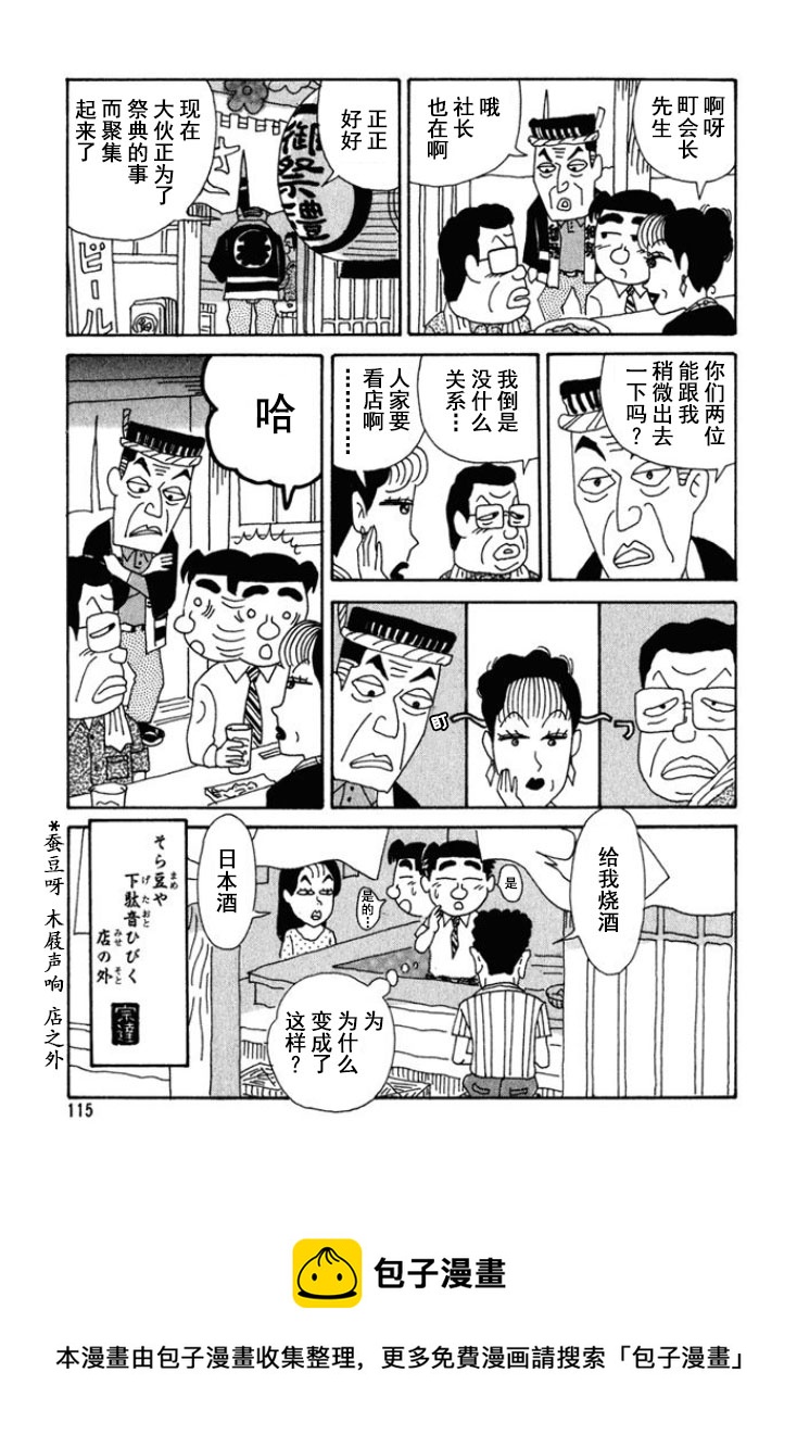 🍴酒之仄径 第195话 第6页