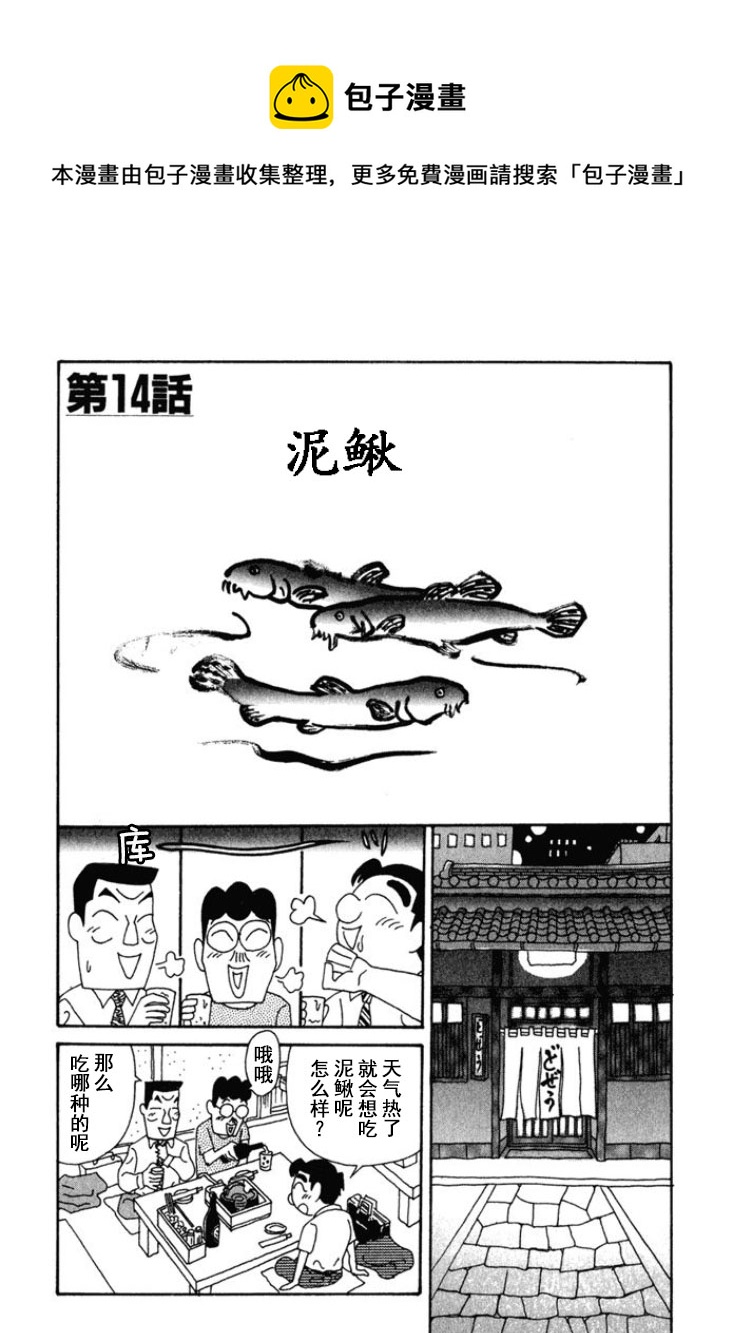 🍴酒之仄径 第197话 第1页